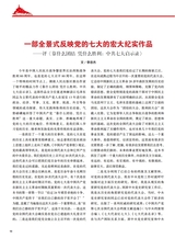 中华魂（中文版）2025年7月第7期