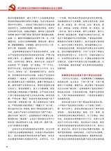 中华魂（中文版）2025年7月第7期