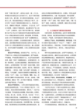 中华魂（中文版）2025年7月第7期