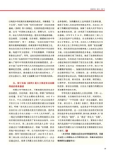 中华魂（中文版）2025年7月第7期