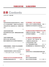 中华魂（中文版）2025年7月第7期