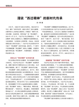 中华魂（中文版）2025年7月第7期