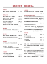 中华魂（中文版）2025年7月第7期