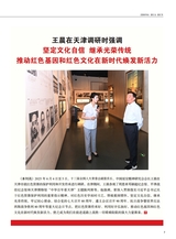 中华魂（中文版）2025年7月第7期