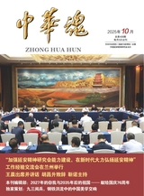 中华魂（中文版）