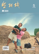 照相机2025年5月第5期