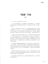 茶道2025年6月第6期