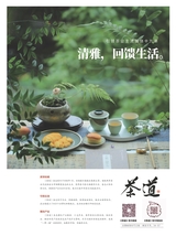 茶道2025年6月第6期