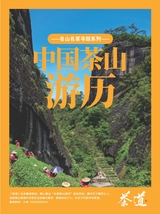 茶道2025年6月第6期