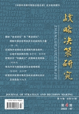 战略决策研究2023年7月第4期