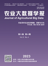 农业大数据学报