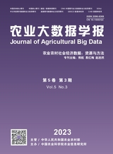 农业大数据学报