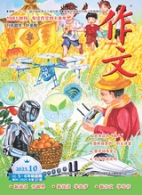 作文·小学5-6年级