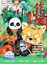 作文·小学5-6年级