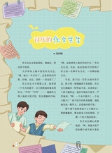 作文·小学5-6年级2025年7-8月28期合刊