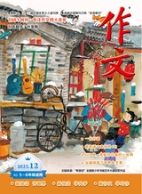 作文·小学5-6年级