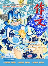 作文·小学5-6年级