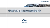 汽车产销分析月报