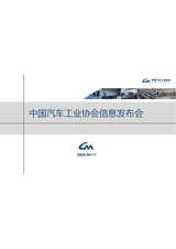 汽车产销分析月报