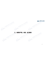 汽车产销分析月报2025年5月第5期