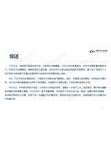 汽车产销分析月报2025年5月第5期