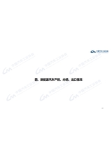 汽车产销分析月报2025年5月第5期