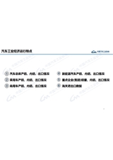 汽车产销分析月报2025年5月第5期