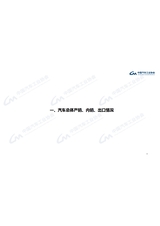 汽车产销分析月报2025年5月第5期