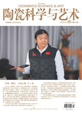陶瓷科学与艺术