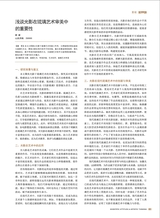 陶瓷科学与艺术2025年7月第7期