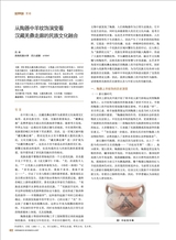 陶瓷科学与艺术2025年7月第7期