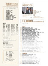 陶瓷科学与艺术2025年7月第7期