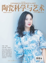 陶瓷科学与艺术