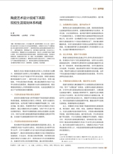 陶瓷科学与艺术2025年6月第6期