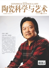 陶瓷科学与艺术2025年5月第5期