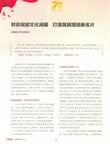 中国财政2025年9月第18期