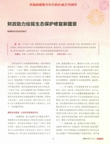 中国财政2025年9月第18期