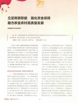 中国财政2025年9月第18期