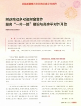 中国财政2025年9月第18期