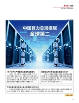 中国新时代2025年9月第9期