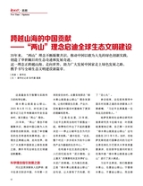 中国新时代2025年9月第9期