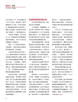 中国新时代2025年9月第9期