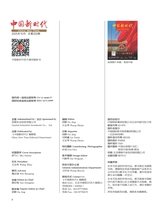 中国新时代2025年10月第10期