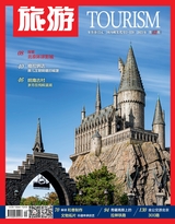 旅游2021年12月第12期
