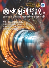 中国科学院院刊2025年5月第5期