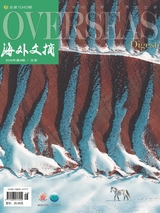 海外文摘·文学