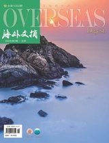 海外文摘·文学
