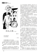 海外文摘·文学2025年10月第10期