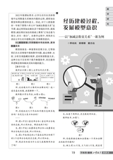 小学教学（数学版）2025年6月第6期