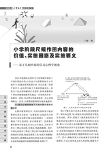 小学教学（数学版）2025年6月第6期